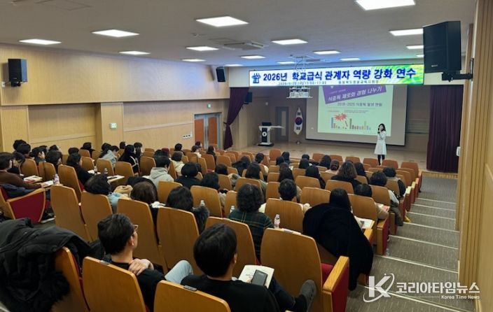 영동교육지원청, 학교급식 관계자 역량 강화 연수