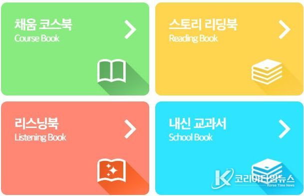 다채움 플랫폼 <채움영어> 본격 운영