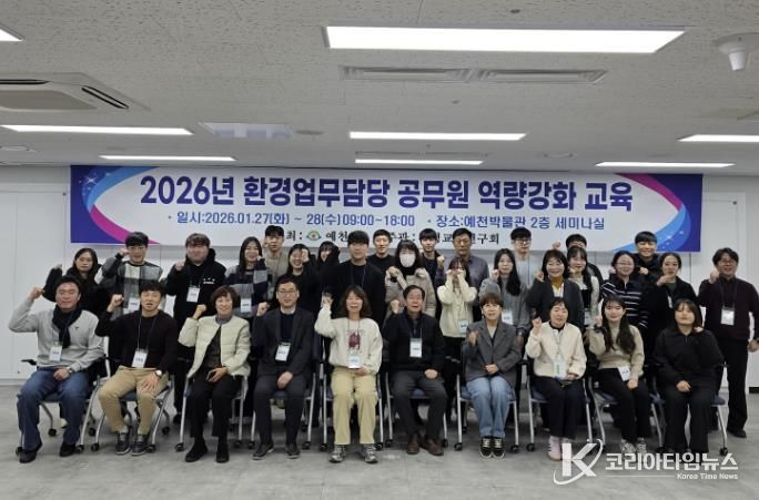 예천군, 환경업무담당자 역량강화 교육 한단계 업그레이드!