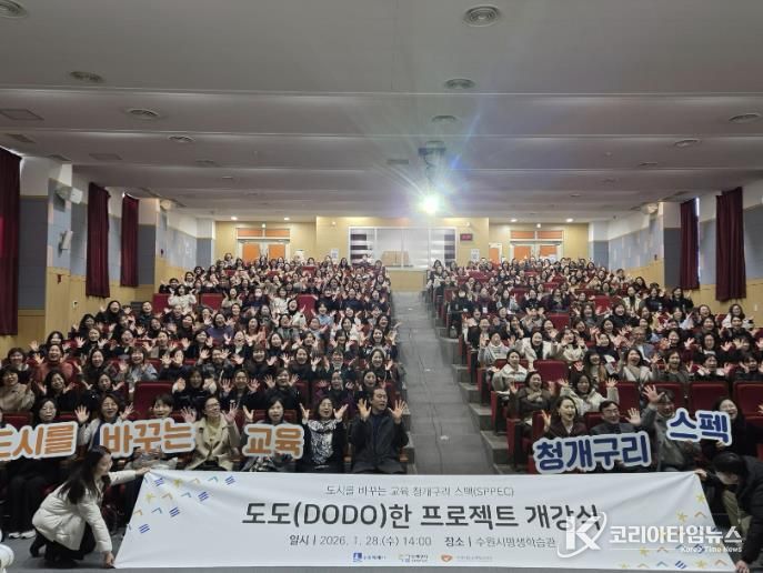 ‘2026년 도도(DODO)한 프로젝트’ 강사양성과정 개강식에 참석한 청개구리 교실 학부모 강사들이 기념촬영을 하고 있다.