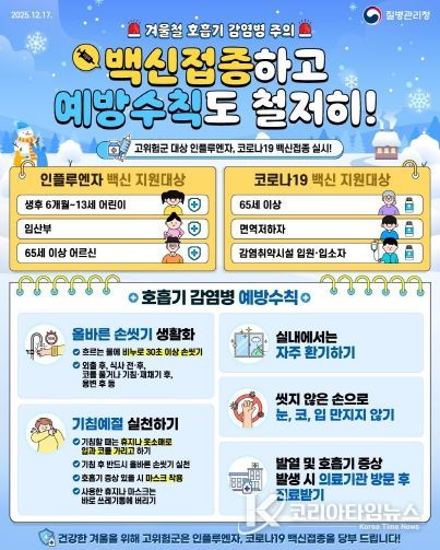 인플루엔자 예방접종 포스터