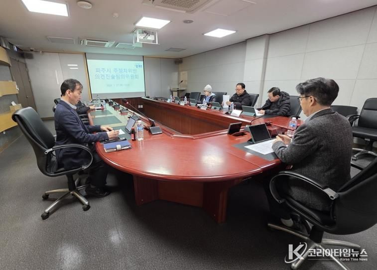 파주시, 주정차위반 의견진술심의위원회 개최