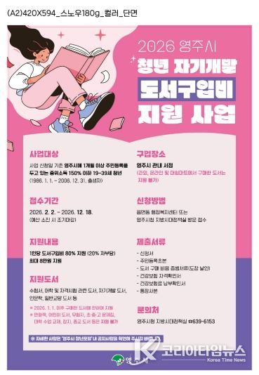 2026년 영주시 청년 자기개발 도서구입비 지원사업 포스터.