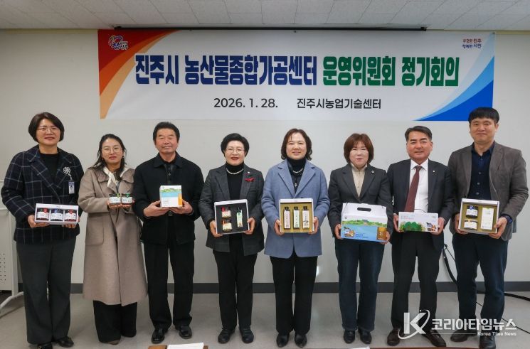 진주시,‘농산물종합가공센터 운영위원회’개최