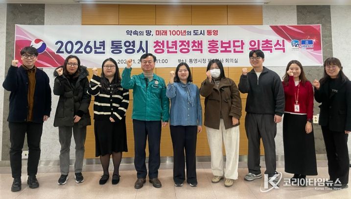 SNS로 잇는 청년과 정책, 통영시 청년정책 홍보단