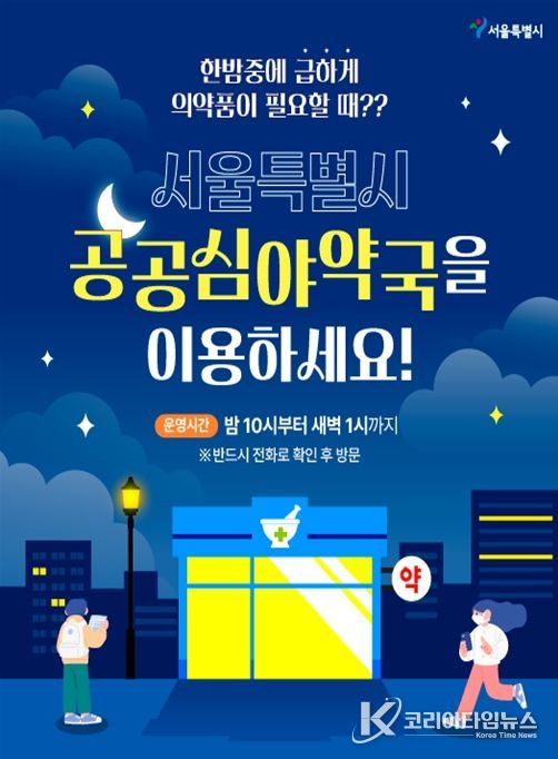 공공심야약국 홍보 배너