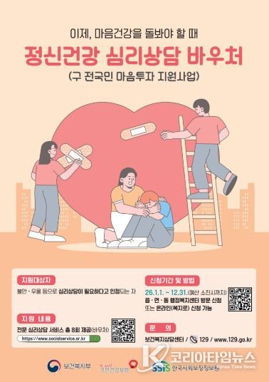 김천시, 정신건강 심리상담 바우처로 시민 마음 돌본다(포스터)