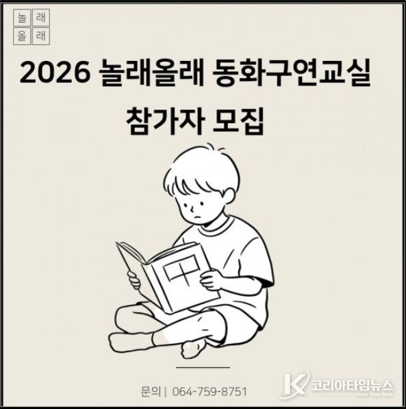 ‘2026년 놀래올래 겨울방학 동화구연교실’ 안내문