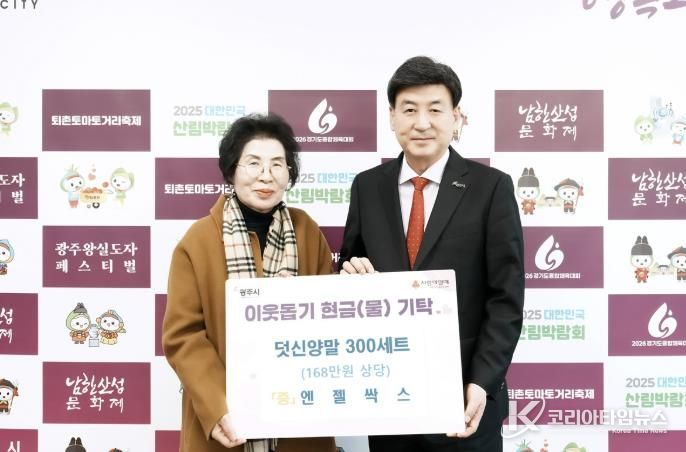 광주지역건축사회·엔젤싹스, 광주시에 취약계층 지원 성금·물품 기탁