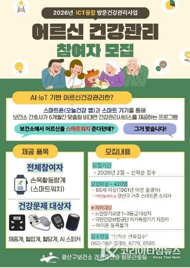 어르신건강관리사업 신규참여자 모집 웹자보.