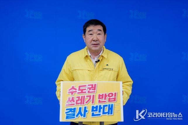 이재영 증평군수 수도권 쓰레기반입 반대 성명서 발표