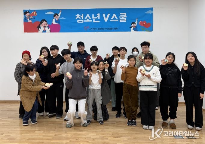 울산동구자원봉사센터, 겨울방학 맞아 청소년 V스쿨 진행해