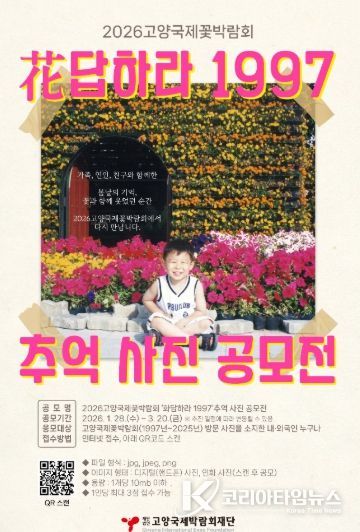 ‘花답하라 1997’ 사진 공모전 포스터