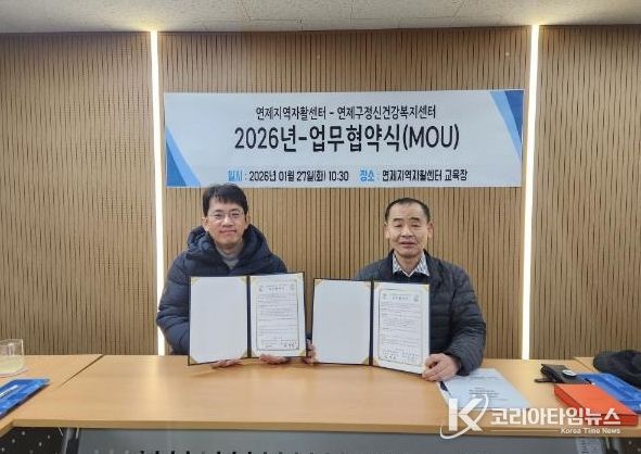 연제지역자활센터 업무협약