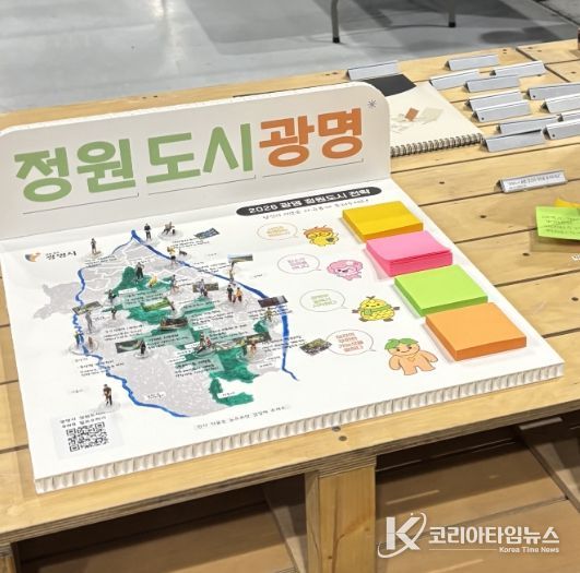 '2026 대한민국 조경·정원 박람회'에 전시 중인 '정원도시 광명'을 주제로 한 시민 참여형 정책 부스.