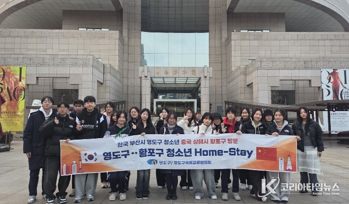 제38회 영도구↔황포구 한중 청소년 홈스테이 성료