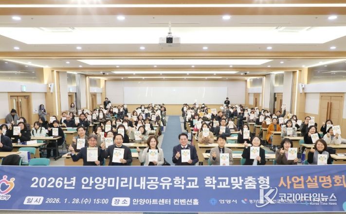 안양시·교육지원청, ‘안양미리내공유학교’ 사업 설명회 개최 및 업무협약 체결