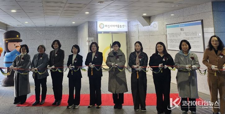 지난 28일 열린 화성시아이돌봄센터 개관식에서 참석자들이 테이프커팅을 하고 있다