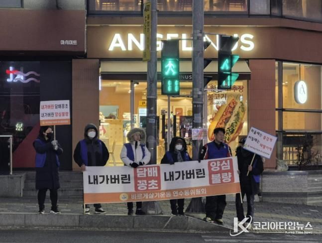충주시 바르게살기운동 연수동위원회, '담배꽁초 잘 버리기 캠페인' 전개