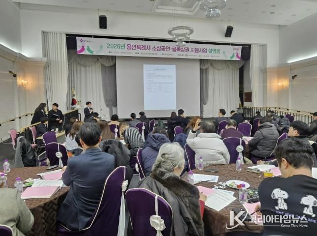 용인특례시는 29일 소상공인·골목상권 지원사업 설명회를 개최했다