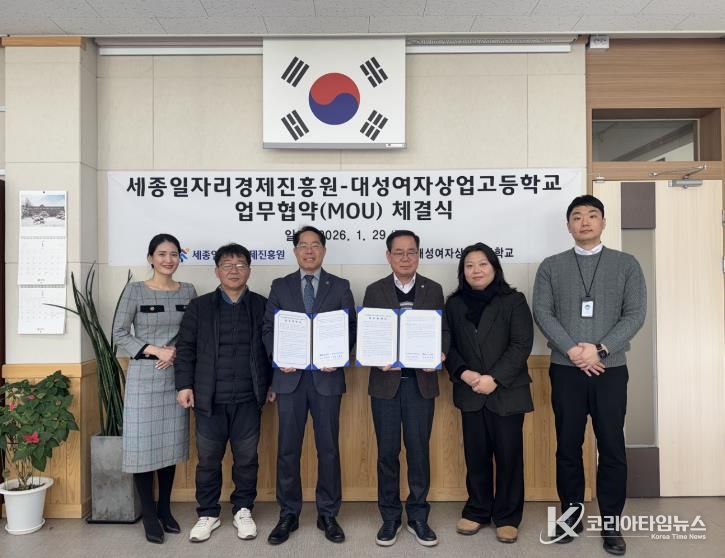 세종일자리경제진흥원–대성여상, 사무·회계·금융 인재 양성 '손잡다'