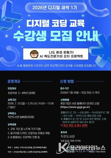 작전도서관, 2026년 ‘디지털 새싹 1기’ 운영