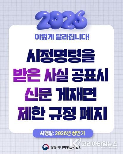 방송미디어통신위원회