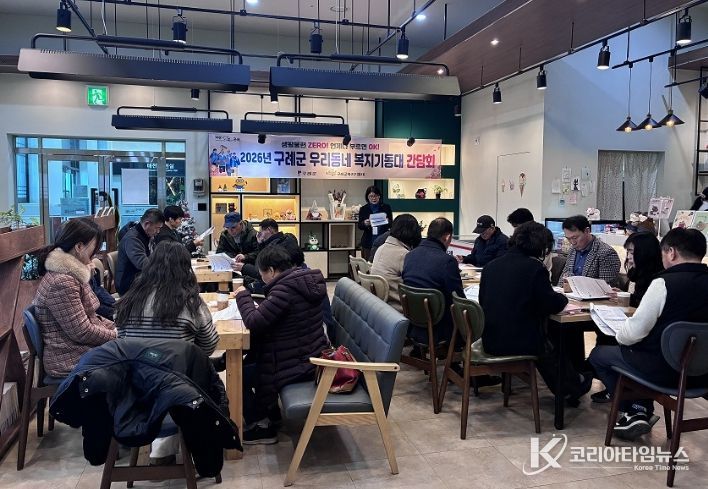 구례군, 우리동네 복지기동대 간담회 개최