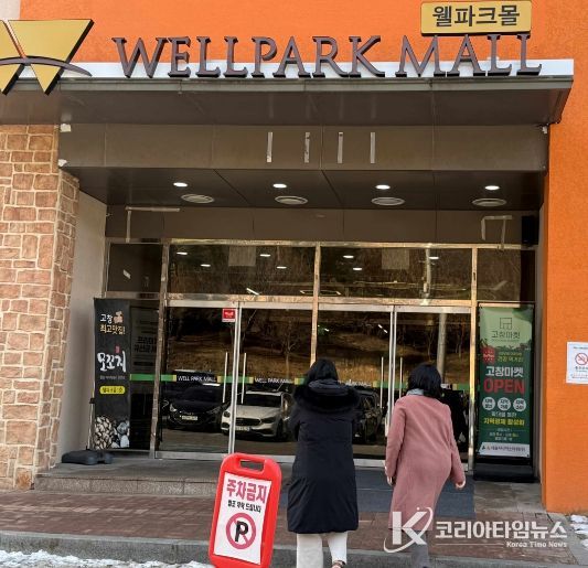 , 고창웰파크몰에 영광농특산물 판매관 입점