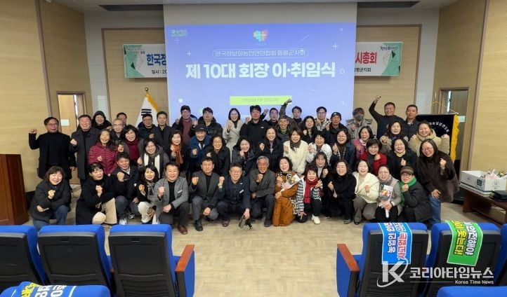 함정농 제10대 회장 이취임식 및 연시총회