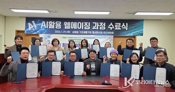 AI 활용 웰에이징 과정 수료식