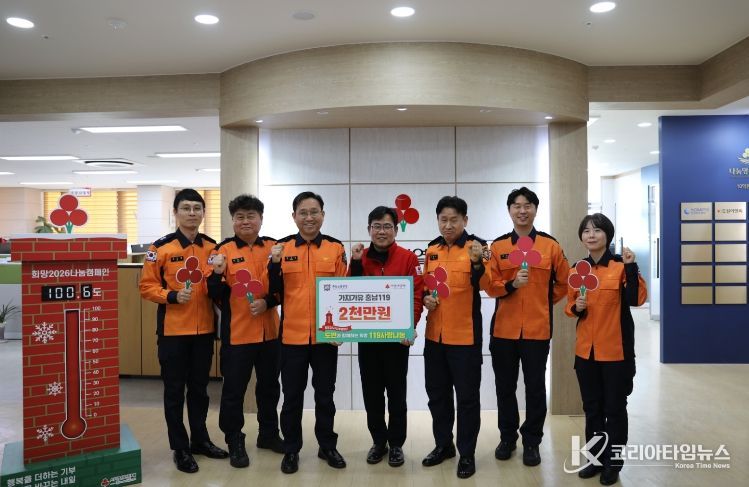 소방 성금 기탁