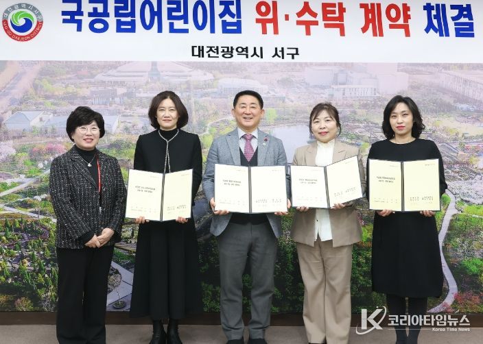 대전 서구는 30일 구청 갑천누리실에서 국공립어린이집 3개소와 계약을 갱신했다