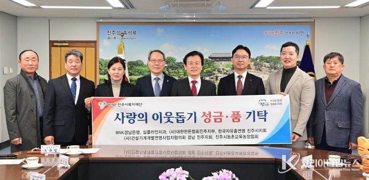 진주시복지재단, 기업·기관·단체 성금품 기탁 이어져