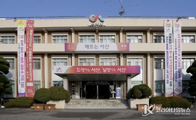 서산시청