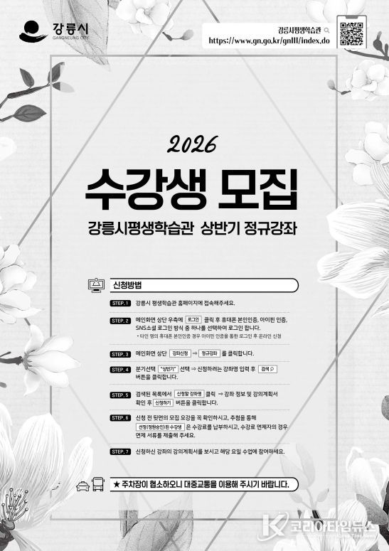 강릉시 평생학습관 상반기 프로그램 수강생 모집