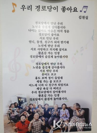 강릉 동남아파트 경로당 김천실 전 회장 전국 최초 ‘경로당송’ 제작