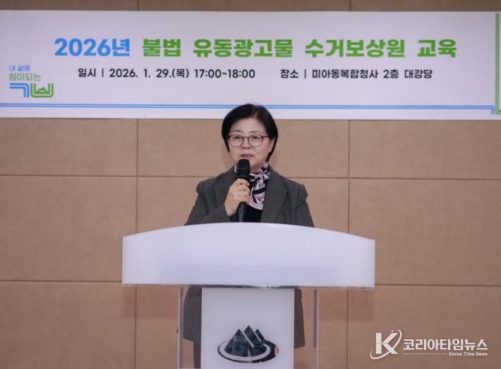 이순희 강북구청장이 지난 1월 29일 진행된 불법 유동광고물 수거보상원 교육에서 인사말을 하고 있다.