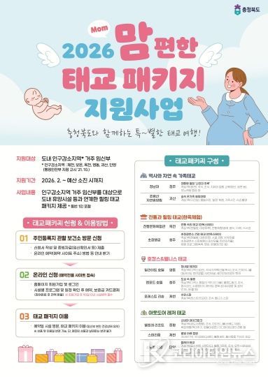 맘(Mom)편한 태교 패키지 홍보 포스터.