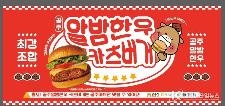 ‘공주알밤한우’ 특판전 개최