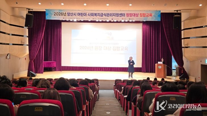 어린이·사회복지급식관리지원센터 원장 집합교육