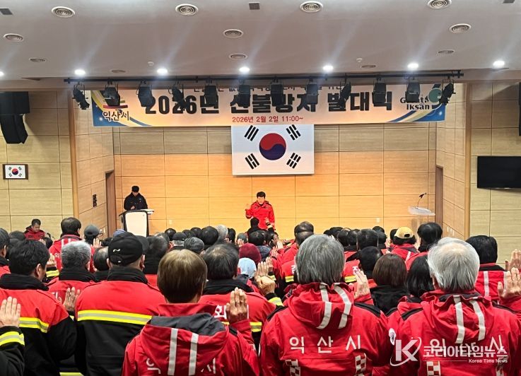 익산시, 봄철 산불방지 대응