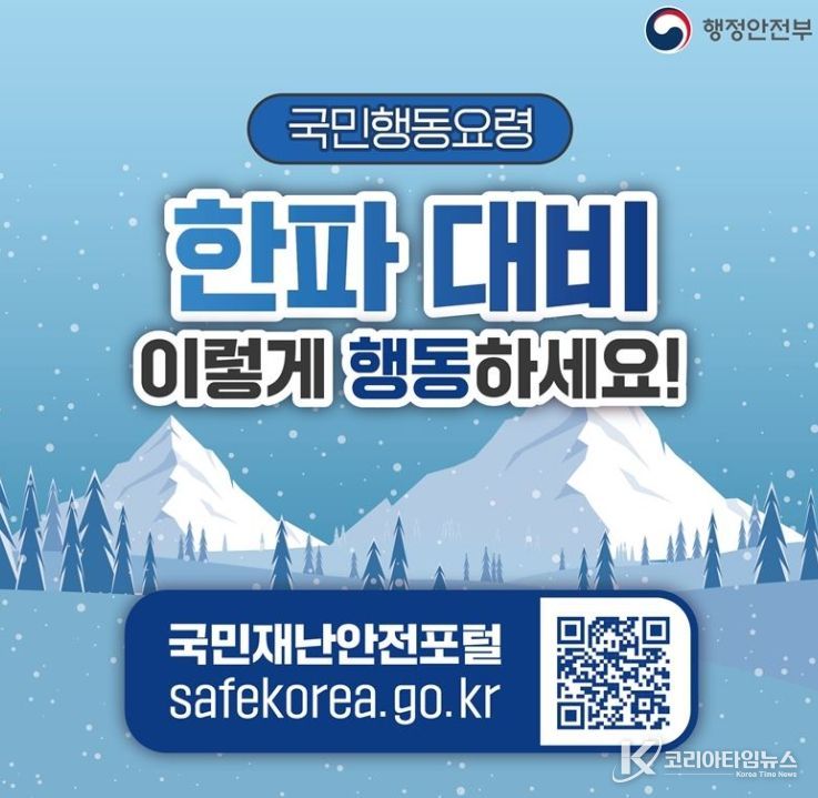 대설·한파·강풍 대비 안전관리 강화