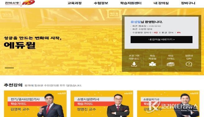 2026년도 온라인 교육과정 운영 (에듀윌)