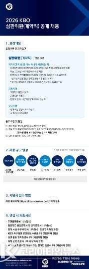 2026 KBO 심판위원 채용 공고