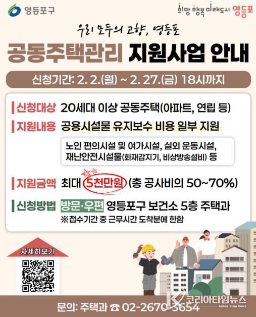 공동주택관리 지원사업 안내 포스터