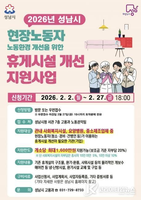 2026년 현장노동자 휴게시설 개선 지원사업 홍보물