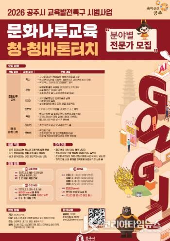 교육발전특구 시범사업_문화나루교육 청청바톤터치 포스터