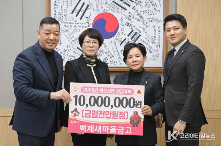 공주시, 백제새마을금고 이웃사랑 성금 기탁