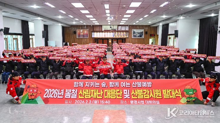 ‘함께지키는 숲, 함께여는 산불예방’발대식